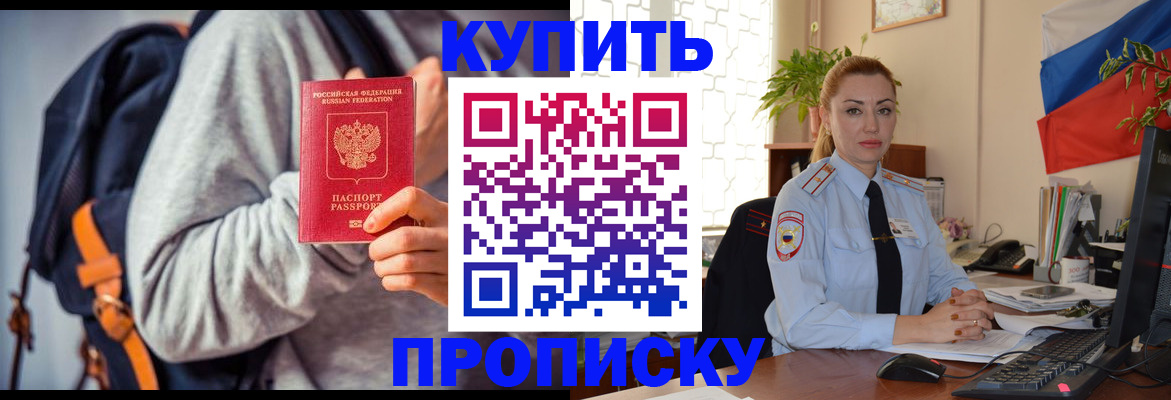 временная регистрация недорого в Новоузенске