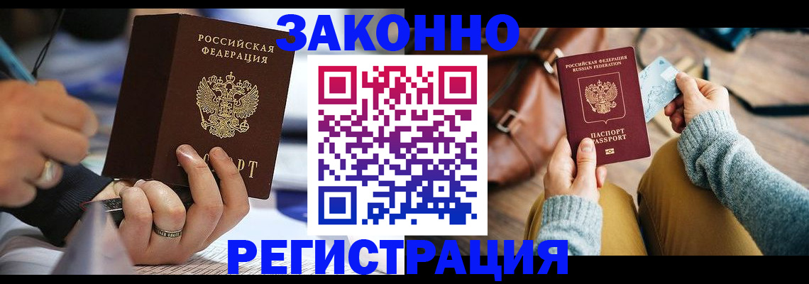 прописка иностранных граждан в Новоузенске