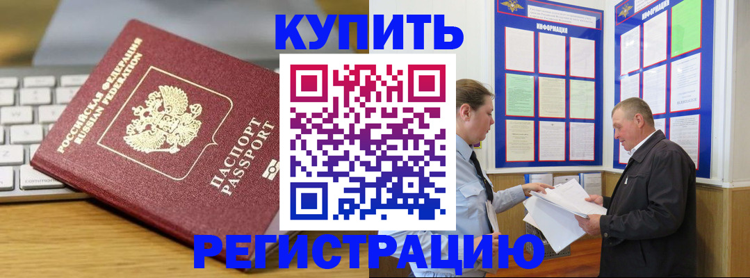 прописка ребенка в Новоузенске