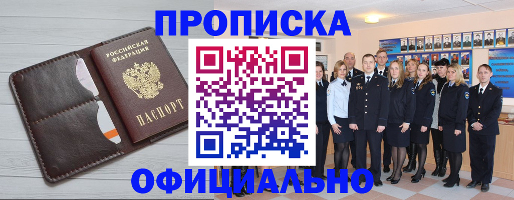 прописка от собственника в Новоузенске